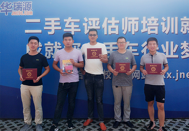 山东二手车鉴定评估师技能培训最新资讯，年前学习年后入职